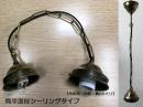 真鍮製　【生地】　チェーン吊り器具　(大口 : 内径約85ミリ　)　ISGK:04-26