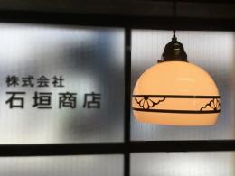 乳白硝子電燈笠　8吋鉄鉢型　真鍮飾り巻　(半割菊)　ISGK:07-26