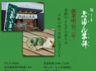 志”満ん草餅